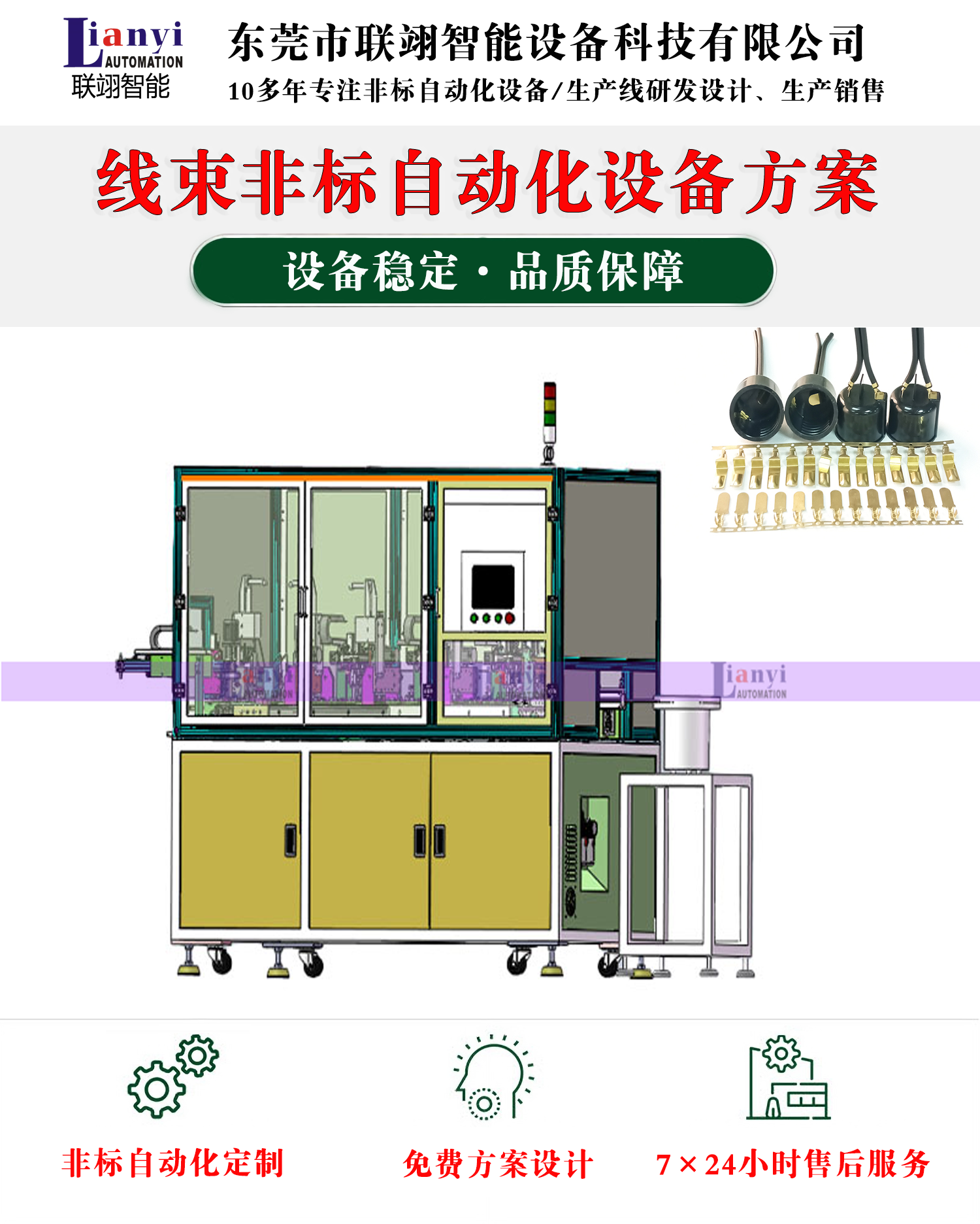 拉鉚自動化設備的工作原理、結(jié)構以及應用領域